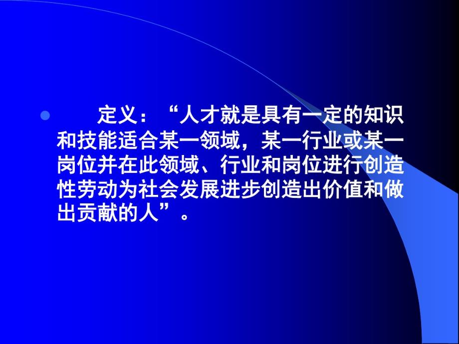 经典实用课件：领导干部的用人之道概要教案资料_第3页