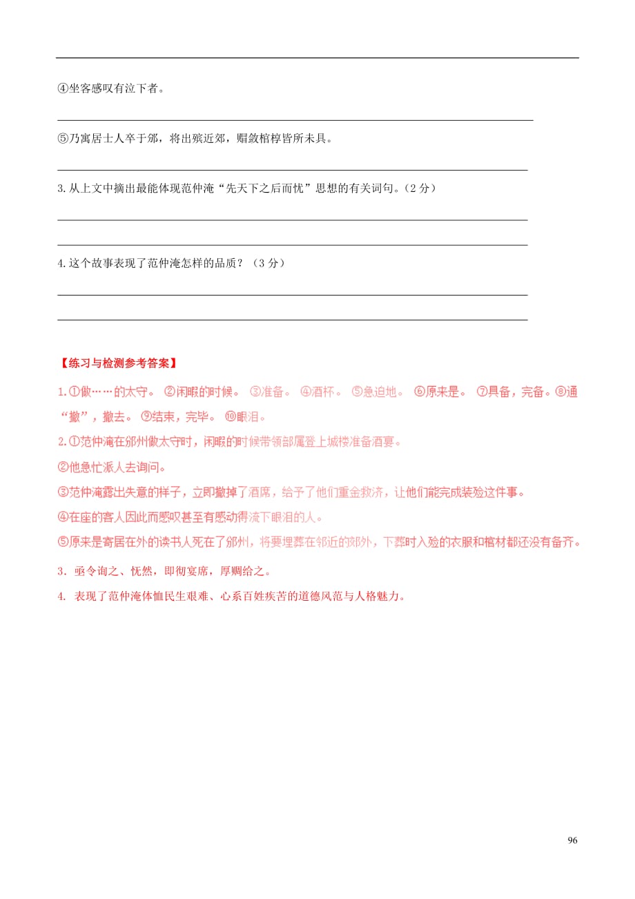 （语言技能培养系列）八级语文上册课外文言文精读23范仲淹罢宴语文版_第4页