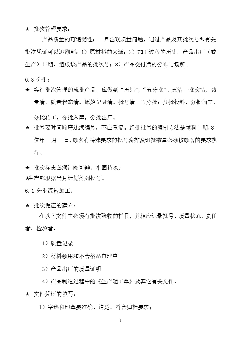 医疗器械批次管理制度（2020年整理）.pptx_第3页