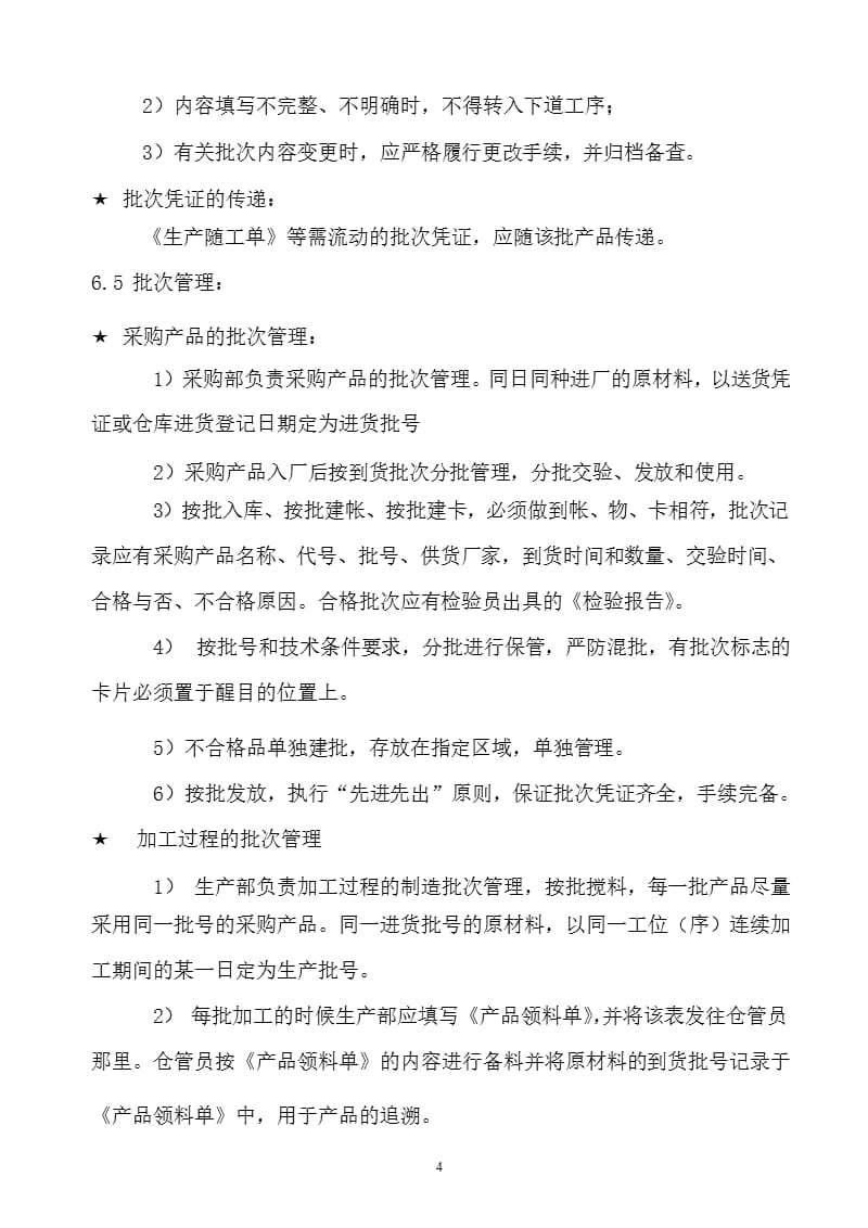 医疗器械批次管理制度（2020年整理）.pptx_第4页