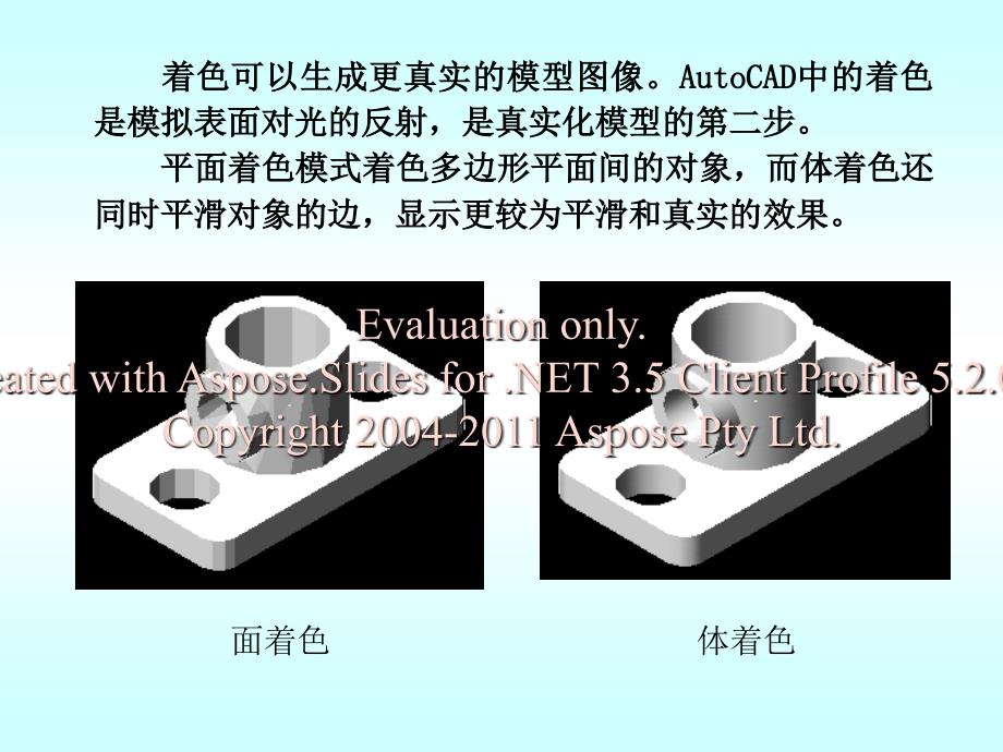 CAD三维实体装配创新与扫掠放样讲解学习_第3页