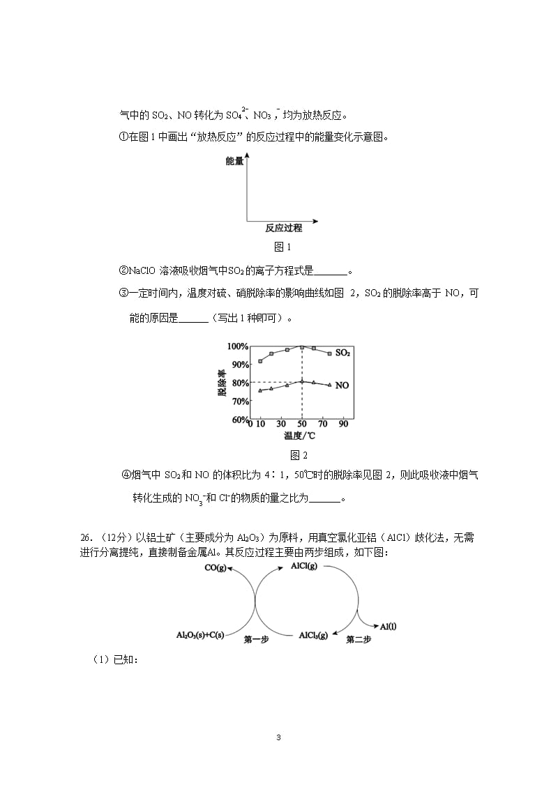 北京西城高三一模化学及参考答案（2020年整理）.4.pptx_第3页