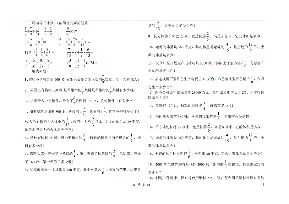 2013北师大五年级下册数学第五单元试题_第1页