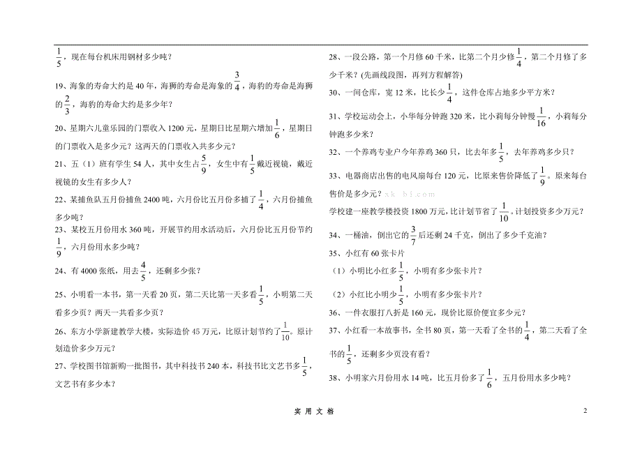 2013北师大五年级下册数学第五单元试题_第2页