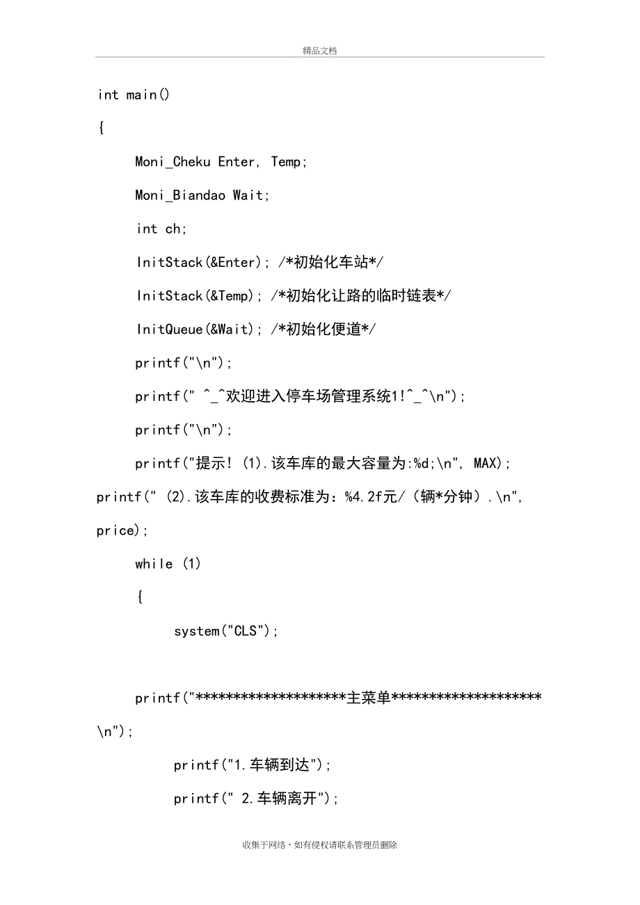 c语言车辆管理系统课程设计复习课程_第4页