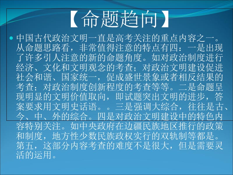 专题一中国古代的政治制度讲课教案_第2页