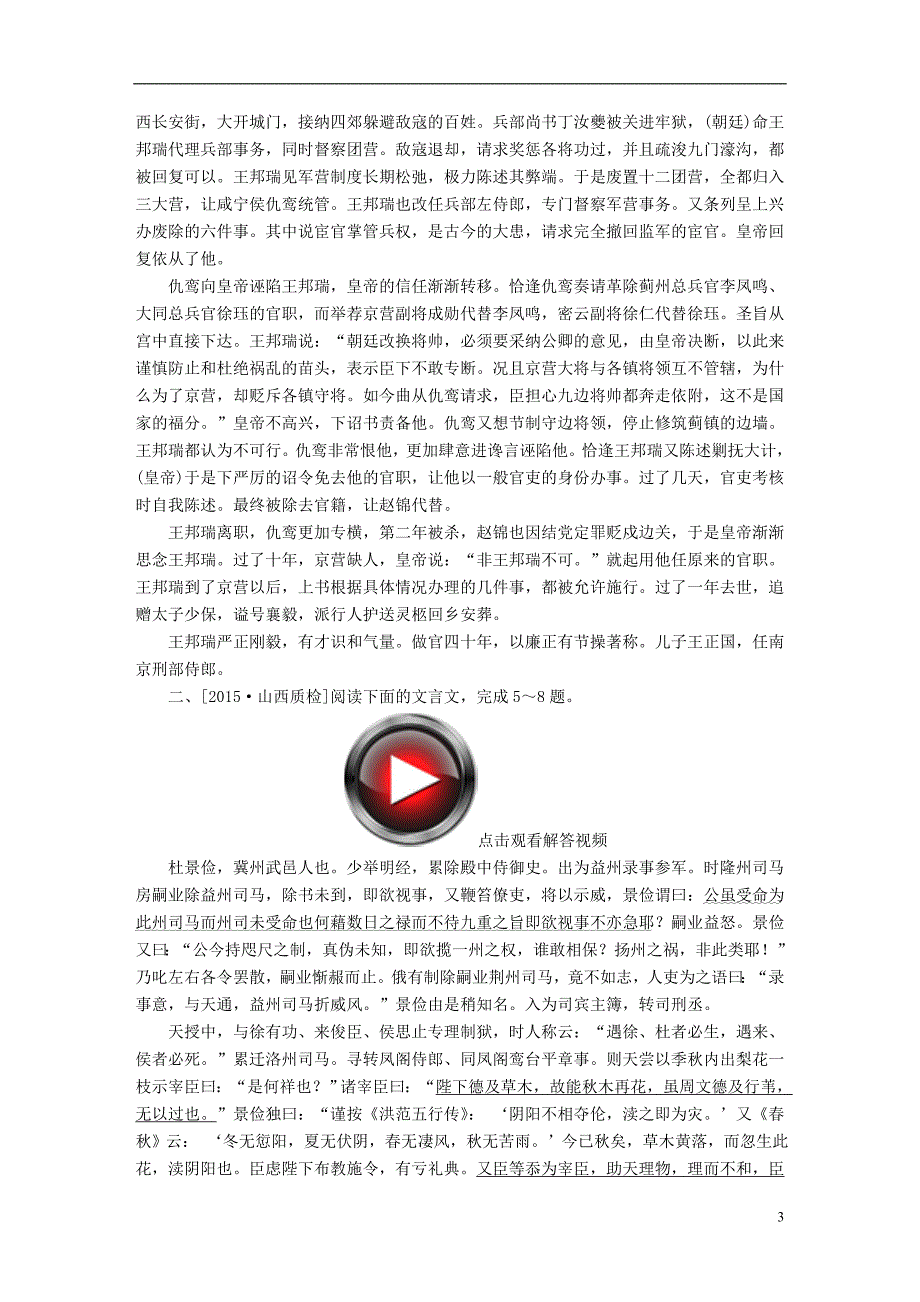 高考语文一轮总复习第2部分古代文言文阅读专题检测7文言文阅读_第3页