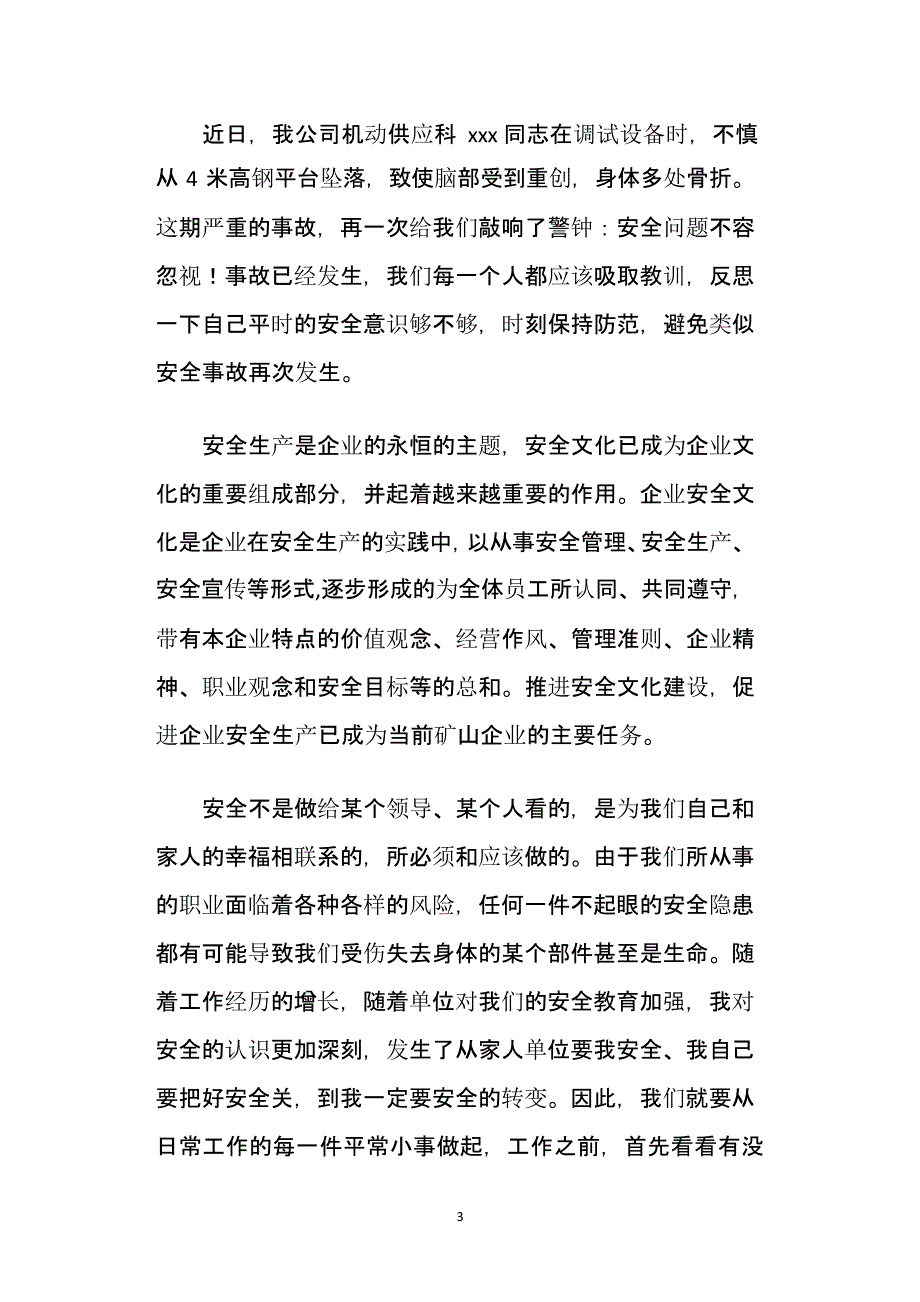 安全事故心得体会(精选多篇)（2020年整理）.pptx_第3页