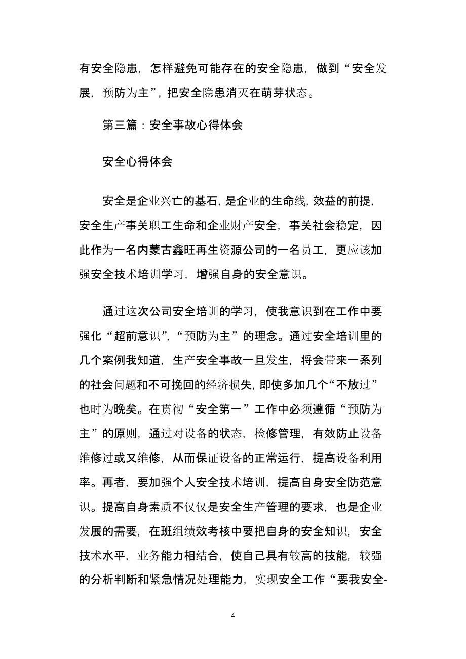 安全事故心得体会(精选多篇)（2020年整理）.pptx_第4页