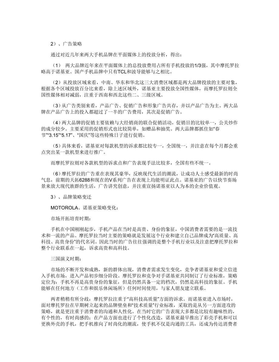 关于中国手机市场品牌研究报告_第5页
