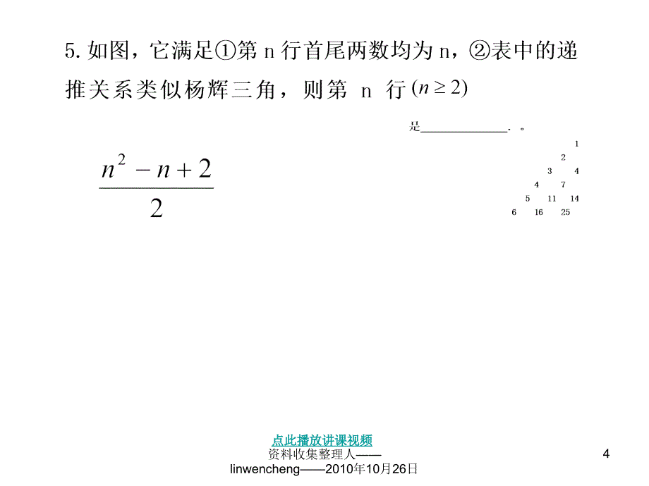 数学必修5 复习题解析巩固PPT课件_第4页