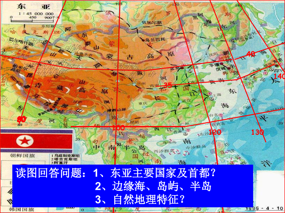 高中世界区域地理课件.ppt_第2页