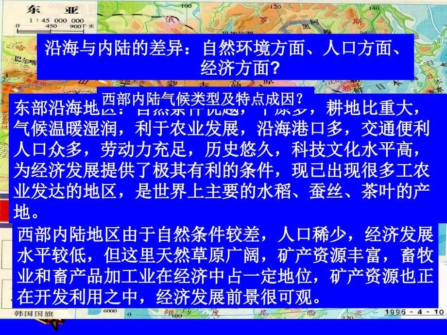 高中世界区域地理课件.ppt_第5页