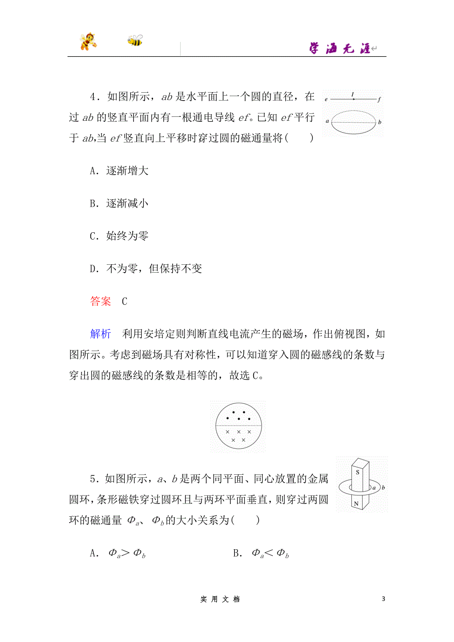 高中物理人教版选修3-2课后训练：4.1、2 划时代的发现 探究感应电流的产生条件 Word版含解析_第3页