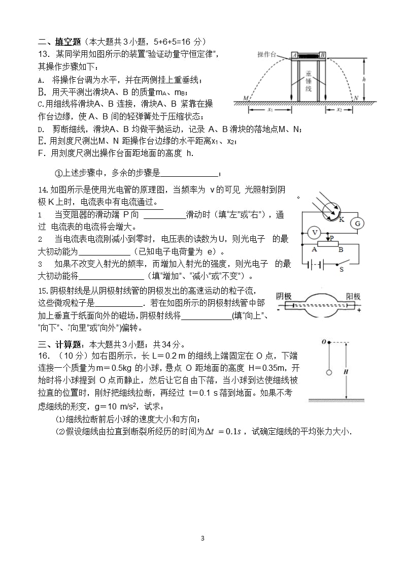 高中物理选修35测试卷及答案（2020年整理）.pptx_第3页