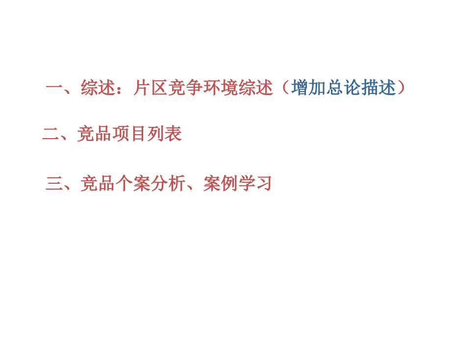 【精品】2010年厦门市集美杏滨项目竞品个案市场分析报告教学教材_第2页