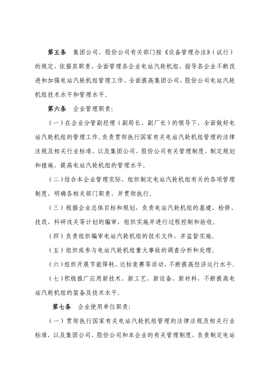 发电汽轮机组管理制度.doc_第4页