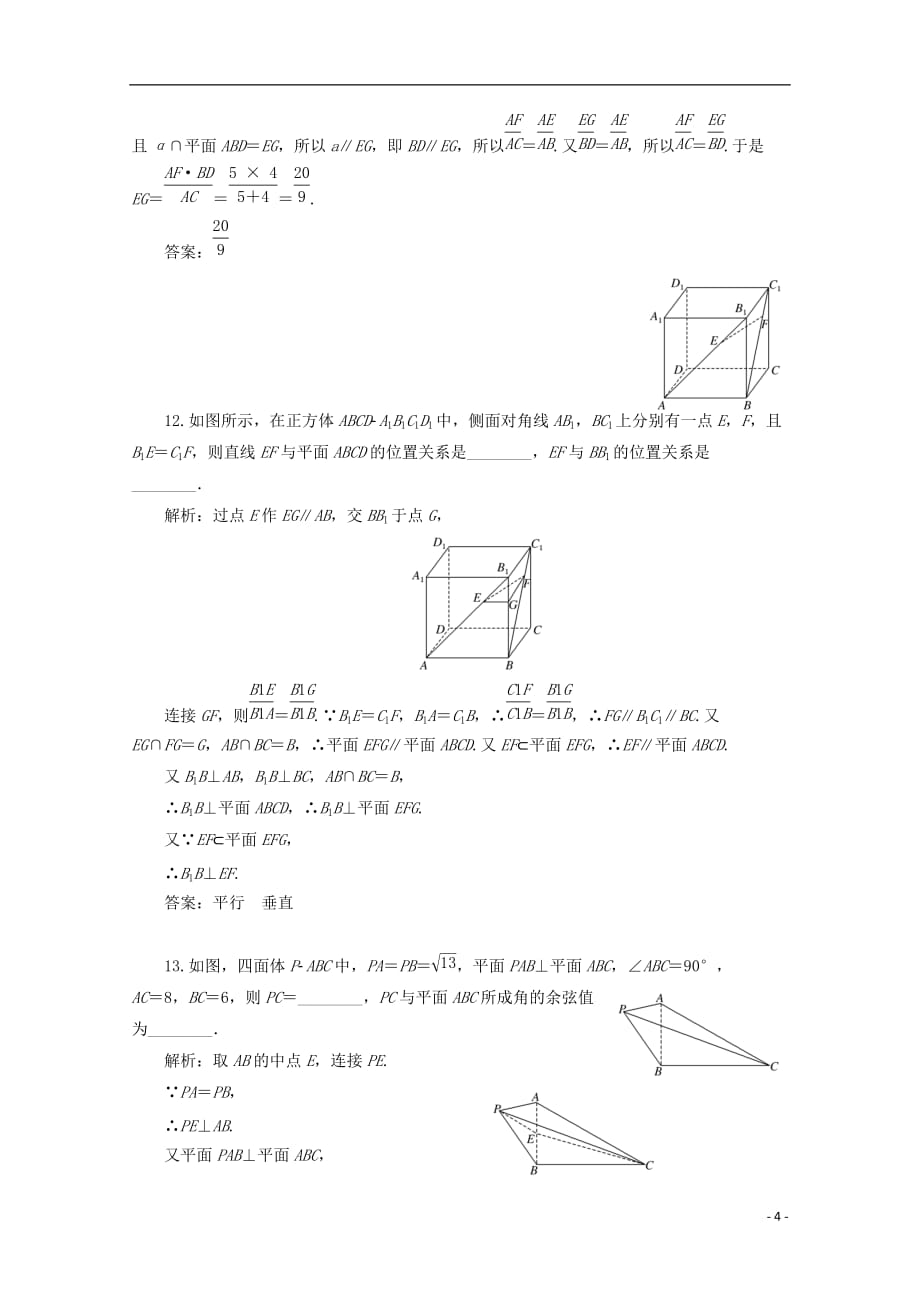 （浙江专版）高中数学阶段质量检测（二）点、直线、平面之间的位置关系新人教A版必修2_第4页