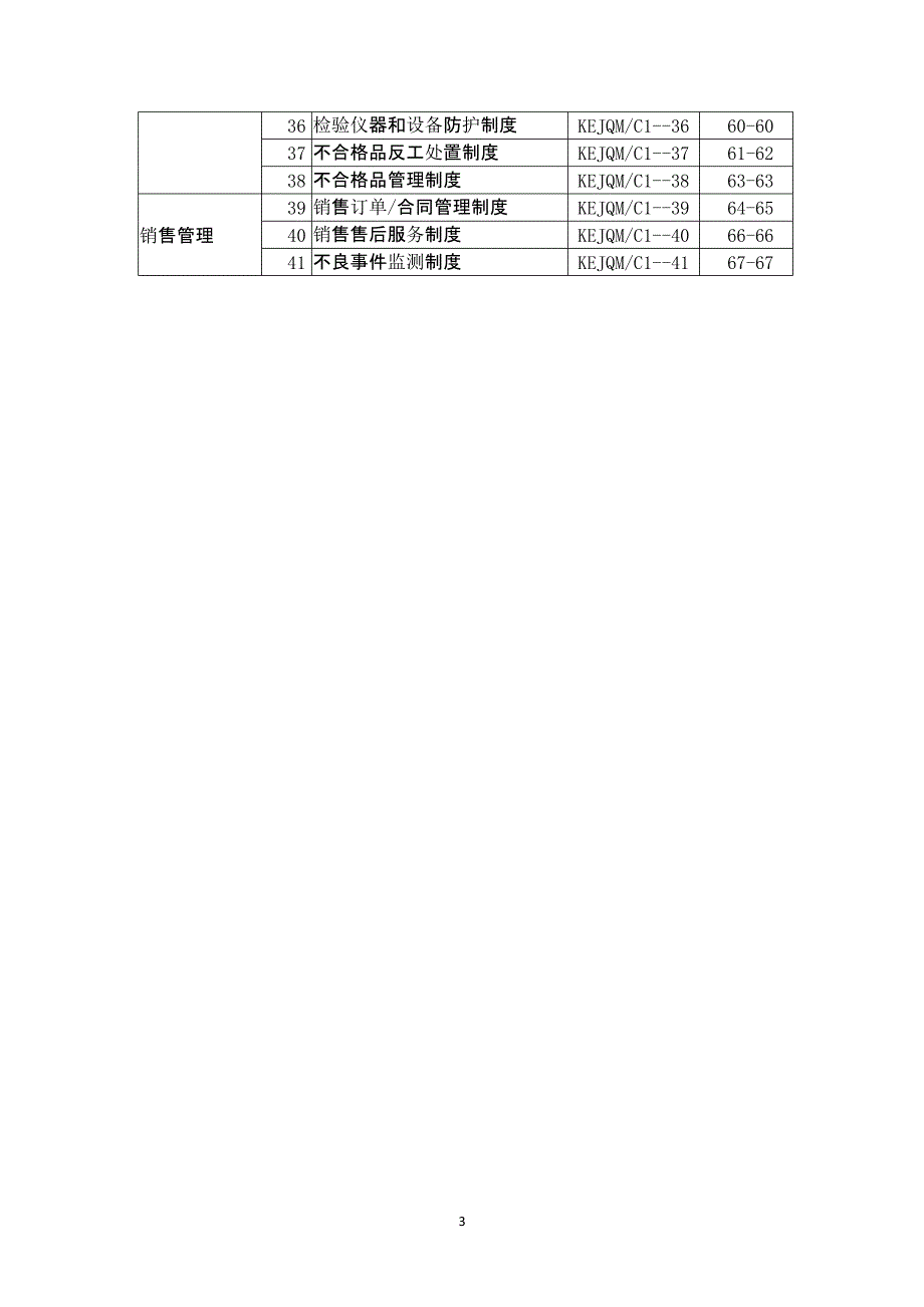 医疗器械生产企业管理制度（2020年整理）.pptx_第3页