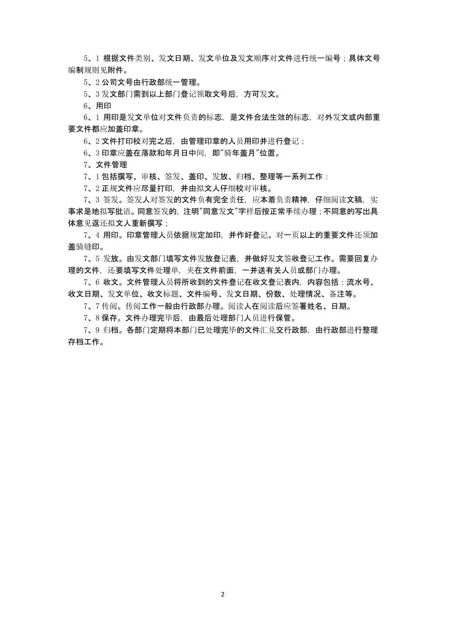 医疗器械生产企业管理制度（2020年整理）.pptx_第5页