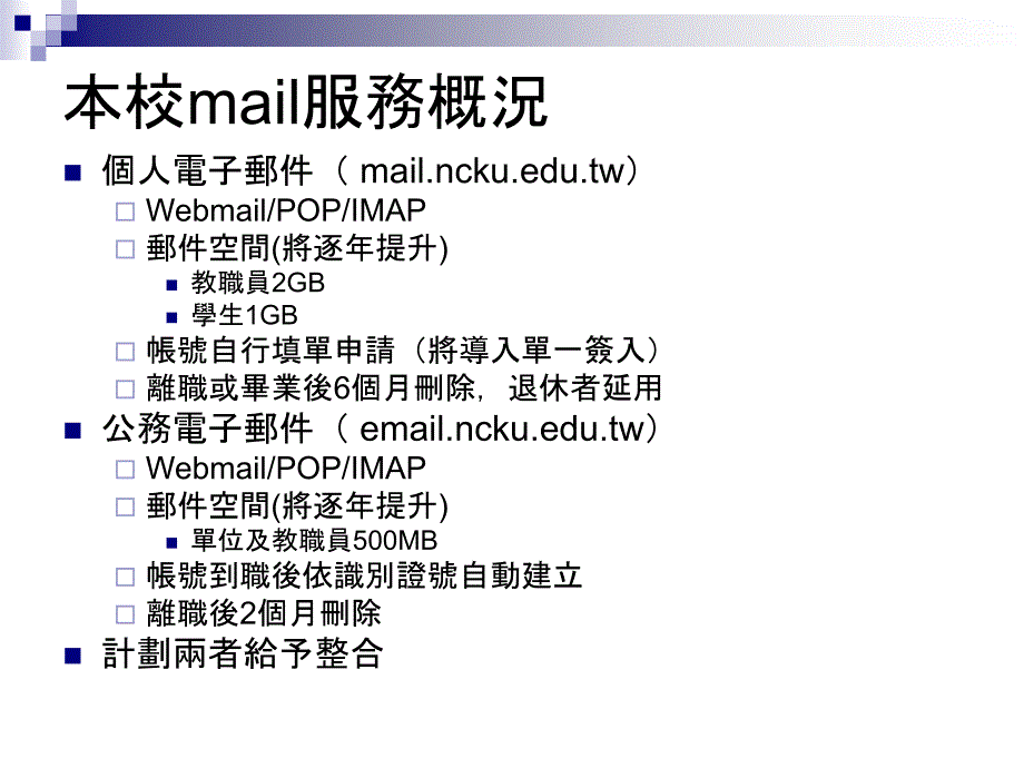 成大mail服务及个人信件管理演示教学_第3页