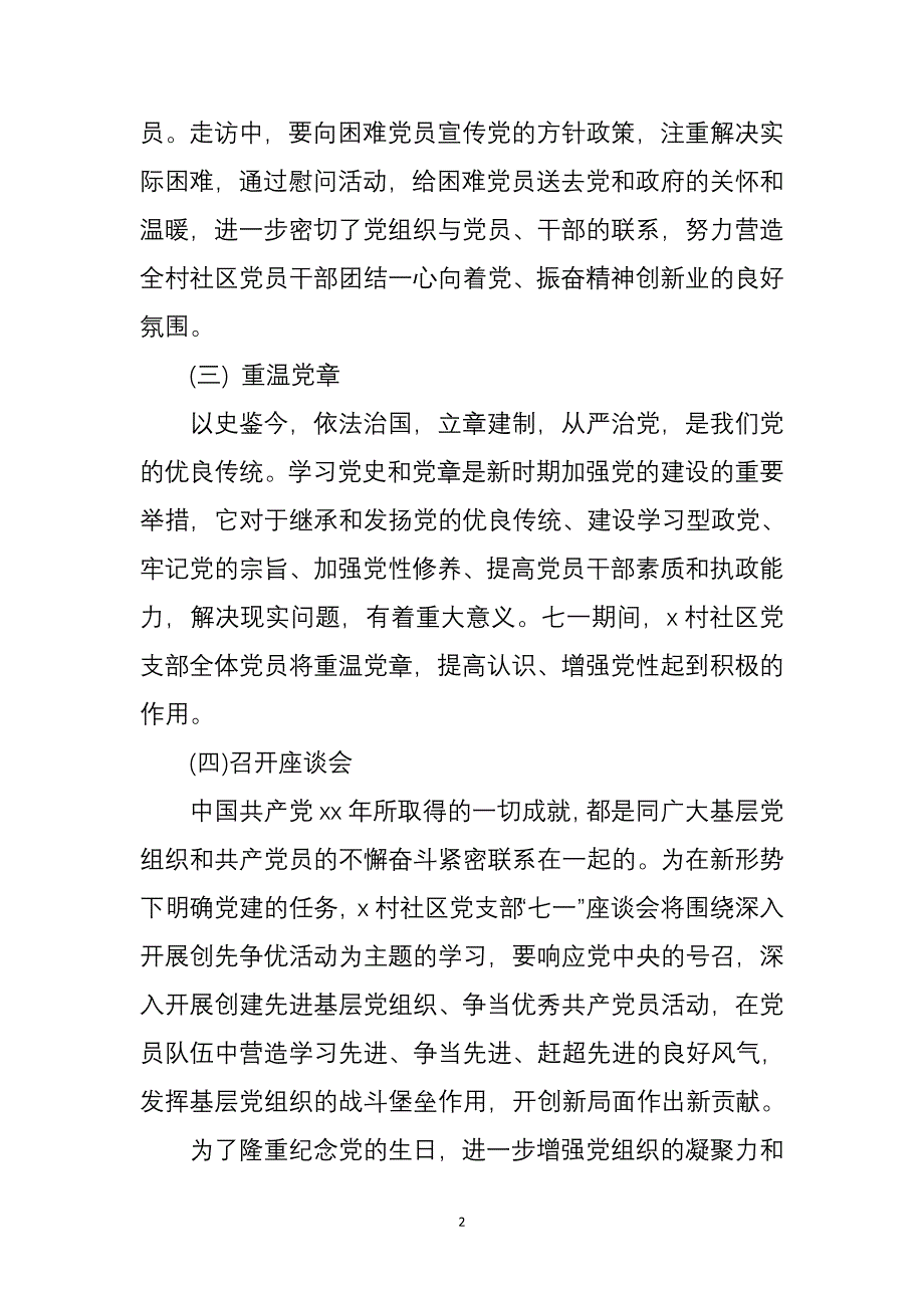 （2020年整理）七一建党节活动主题大全.doc_第2页