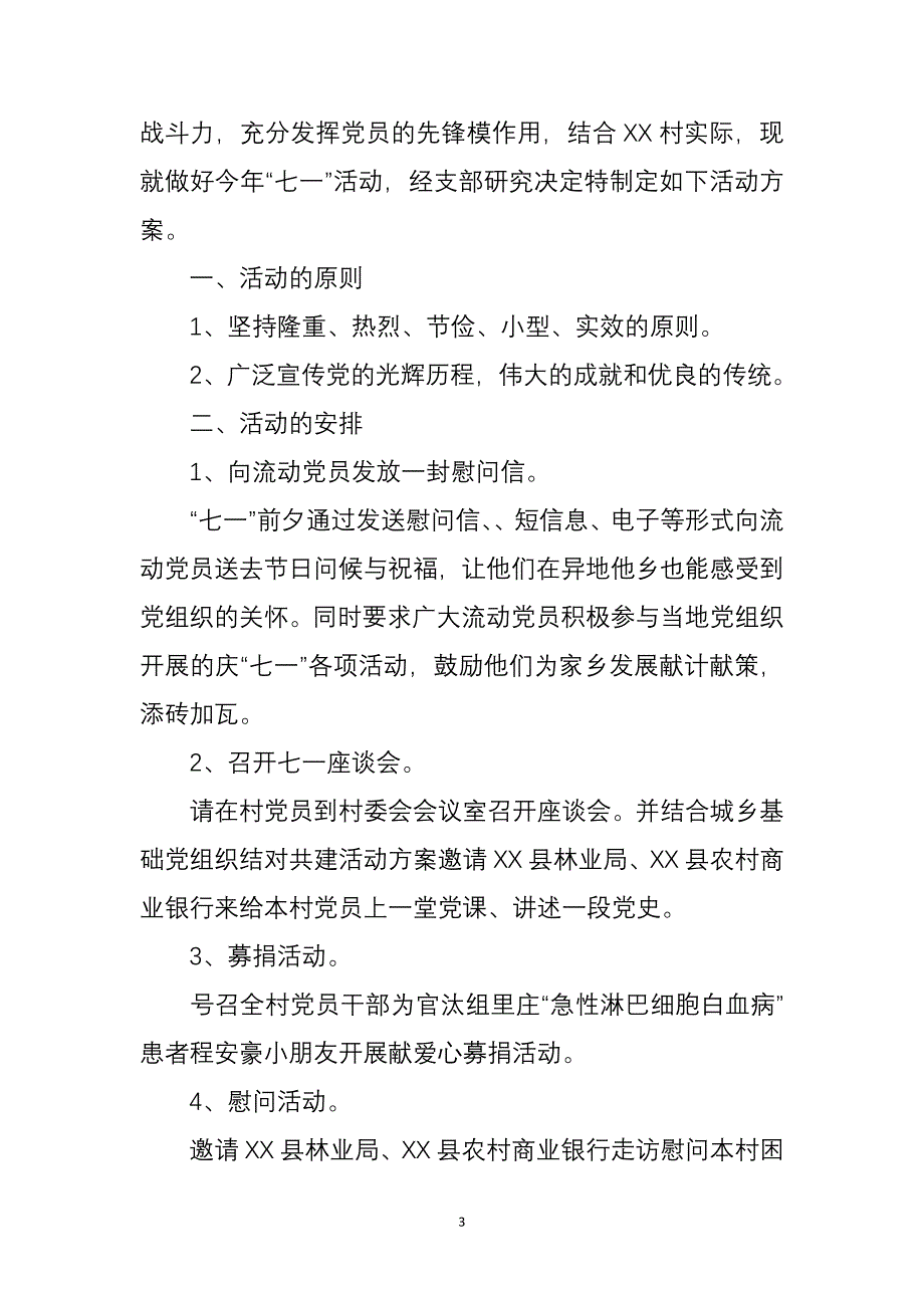 （2020年整理）七一建党节活动主题大全.doc_第3页