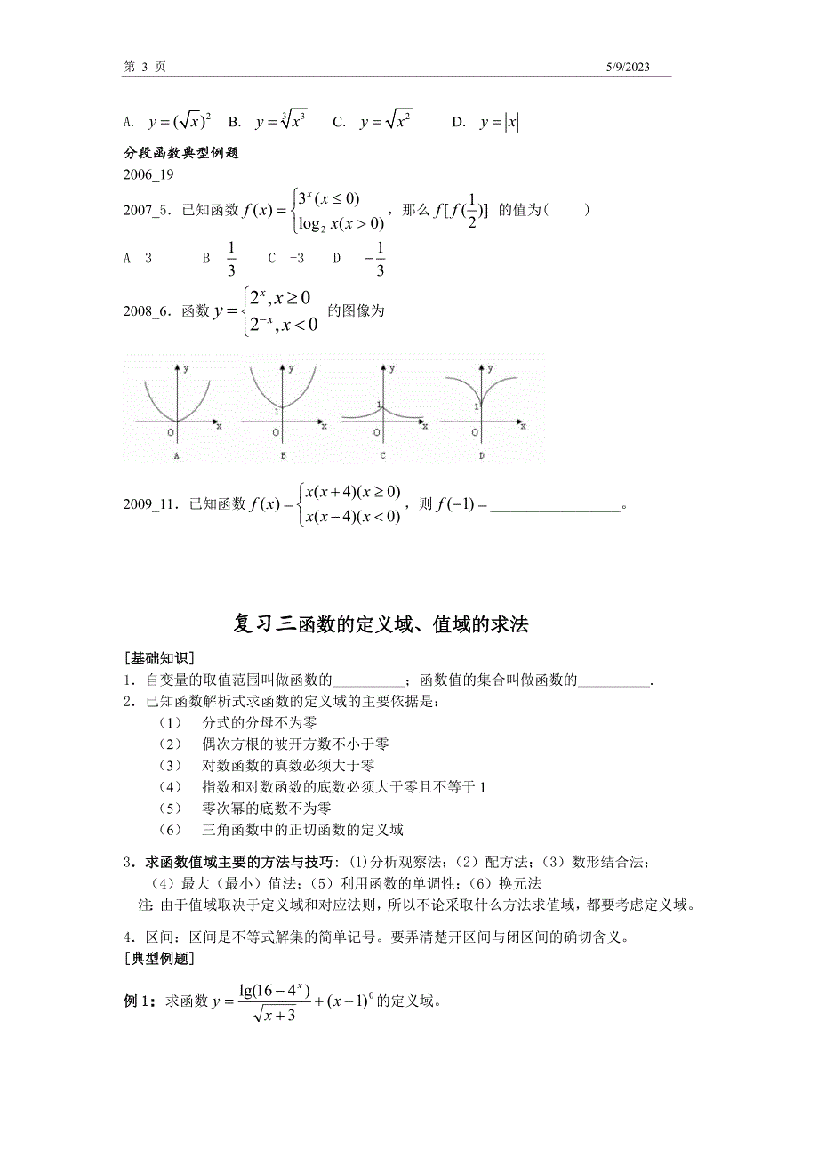 (正版)2019高一数学期末复习必修一_第3页