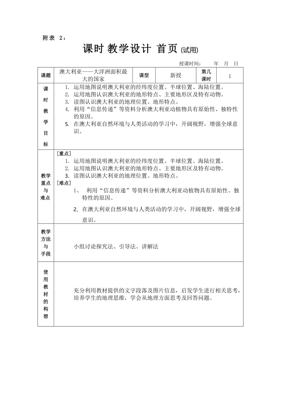 澳大利亚教案(第一课时).doc_第1页