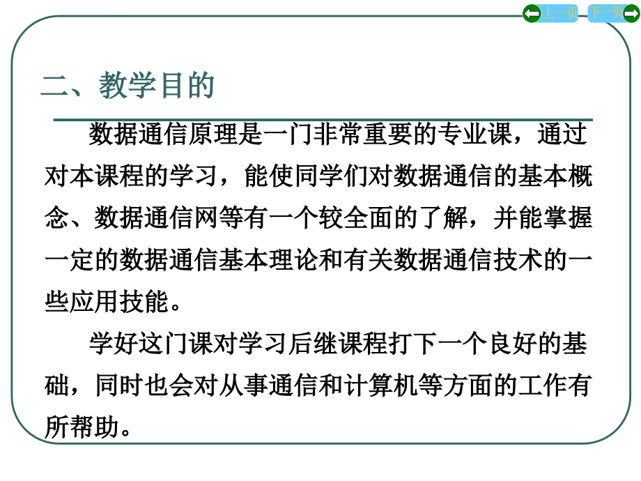 数据通信原理PPT课件增加编码_第3页