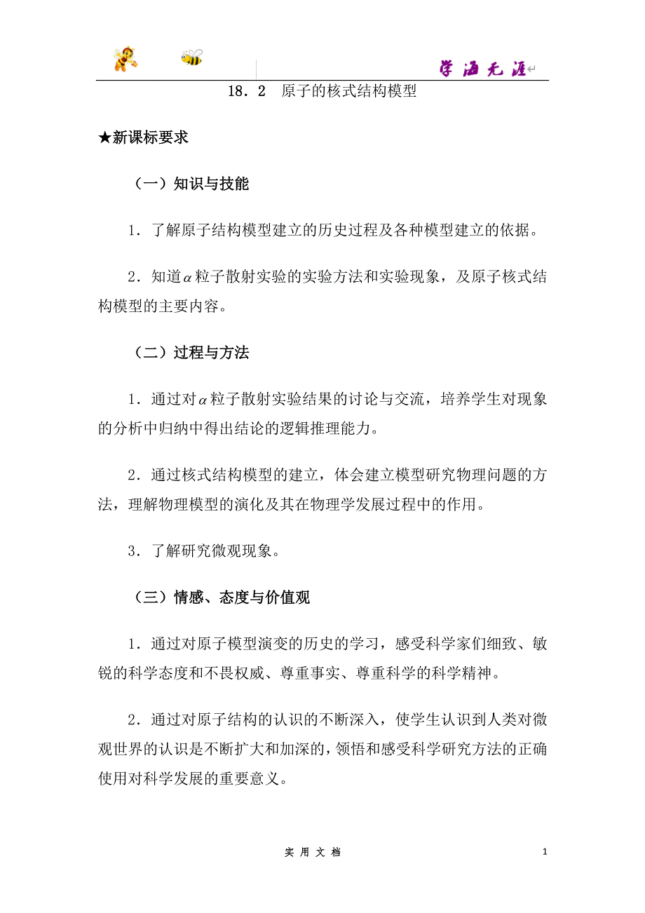 人教版高中物理选修3-5教案：18.2+原子的核式结构模型+_第1页