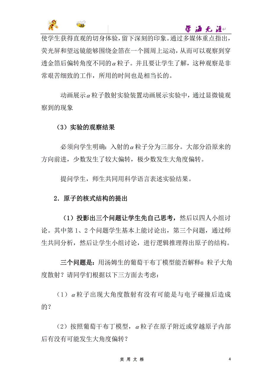 人教版高中物理选修3-5教案：18.2+原子的核式结构模型+_第4页