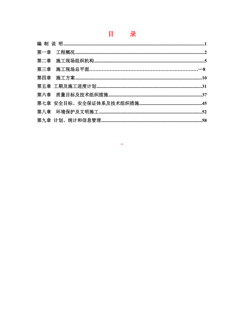 10kV线路技术标.doc_第1页