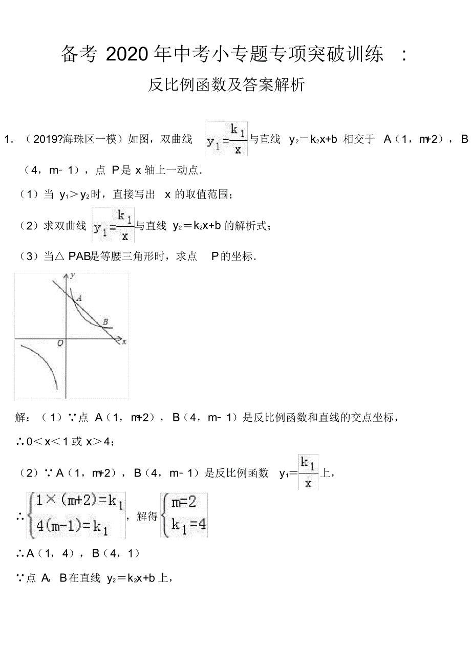 中考数学专题突破：反比例函数_第1页