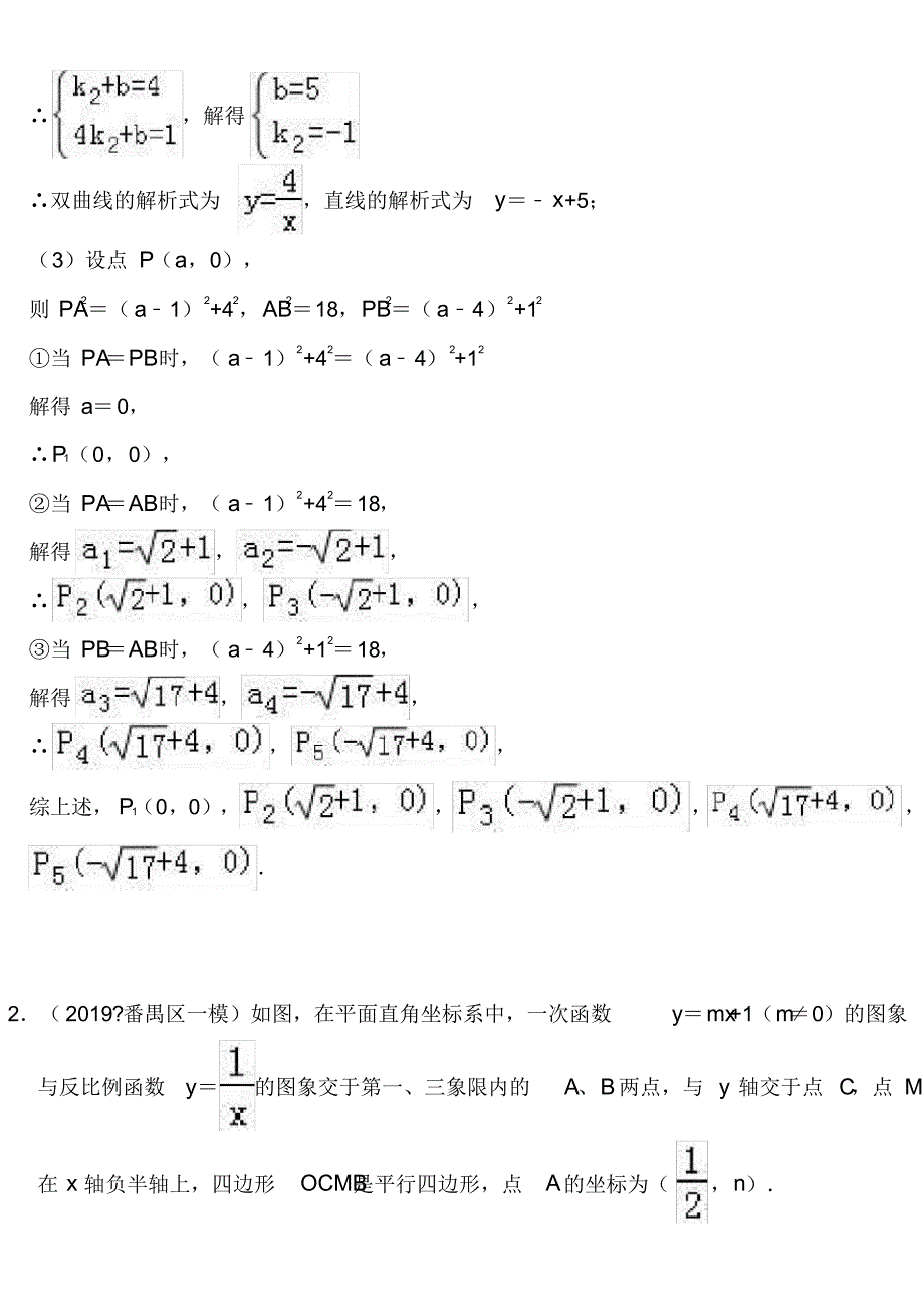 中考数学专题突破：反比例函数_第2页