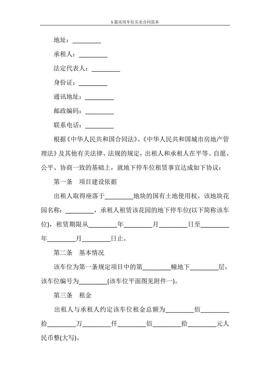 合同范本 5篇实用车位买卖合同范本_第4页