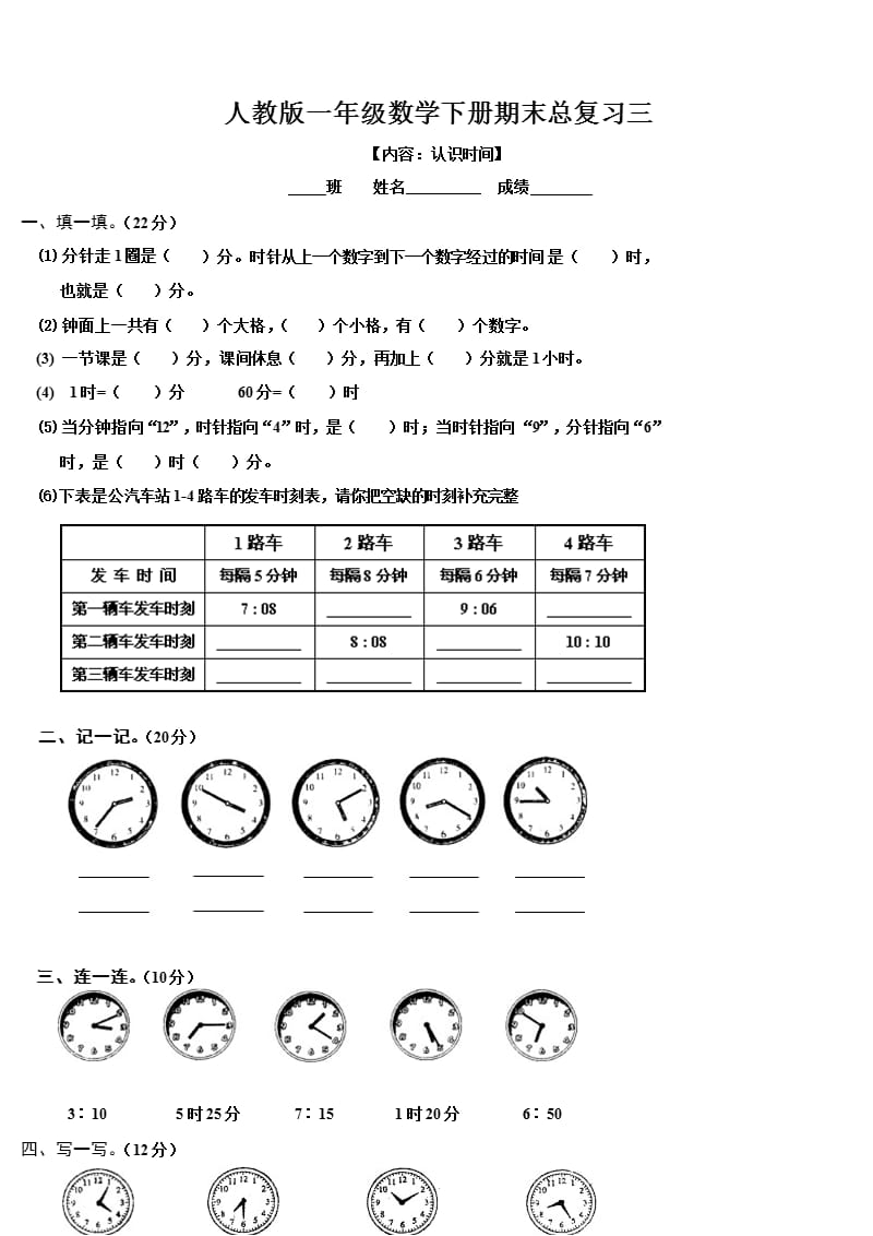 人教版一年级数学下册期末总复习试题全集（2020年整理）.pptx_第4页