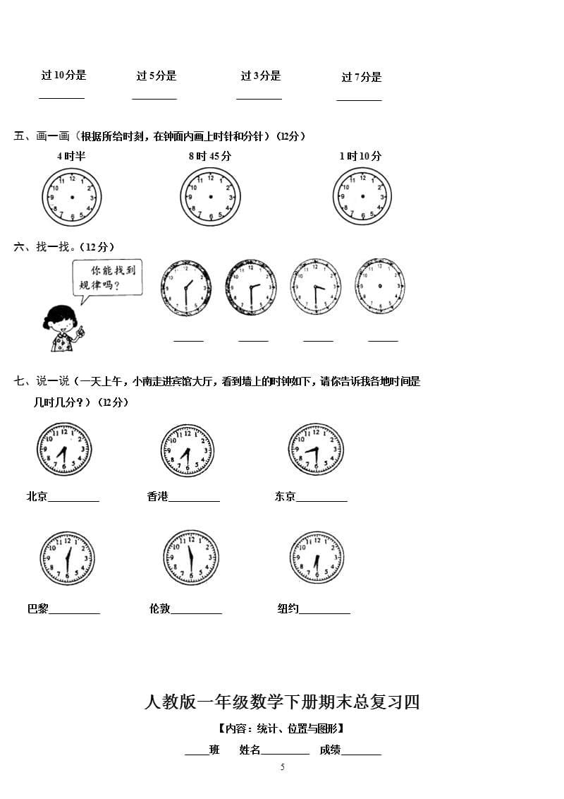 人教版一年级数学下册期末总复习试题全集（2020年整理）.pptx_第5页