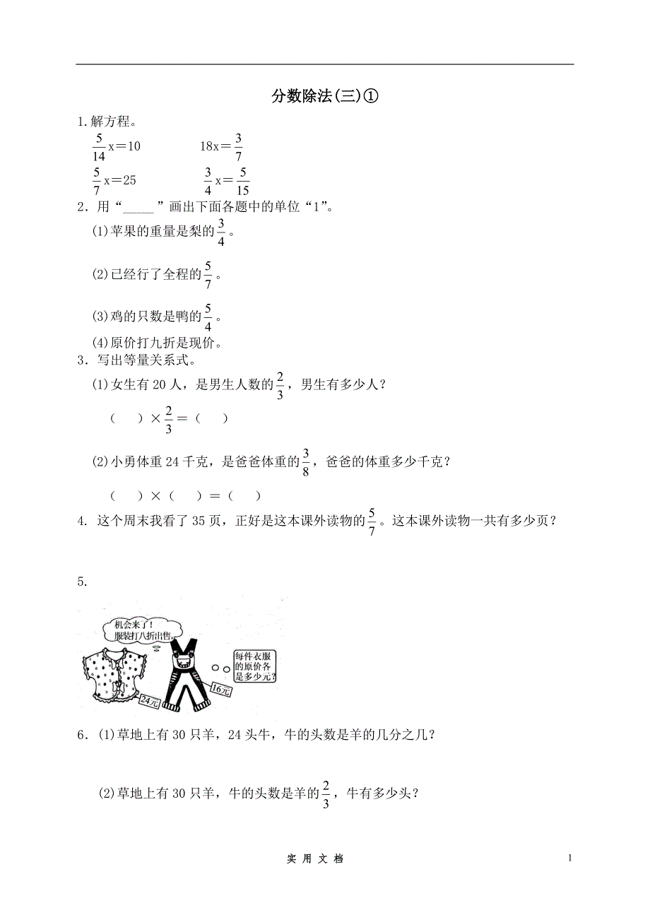 三 分数除法 分数除法（三）_第1页