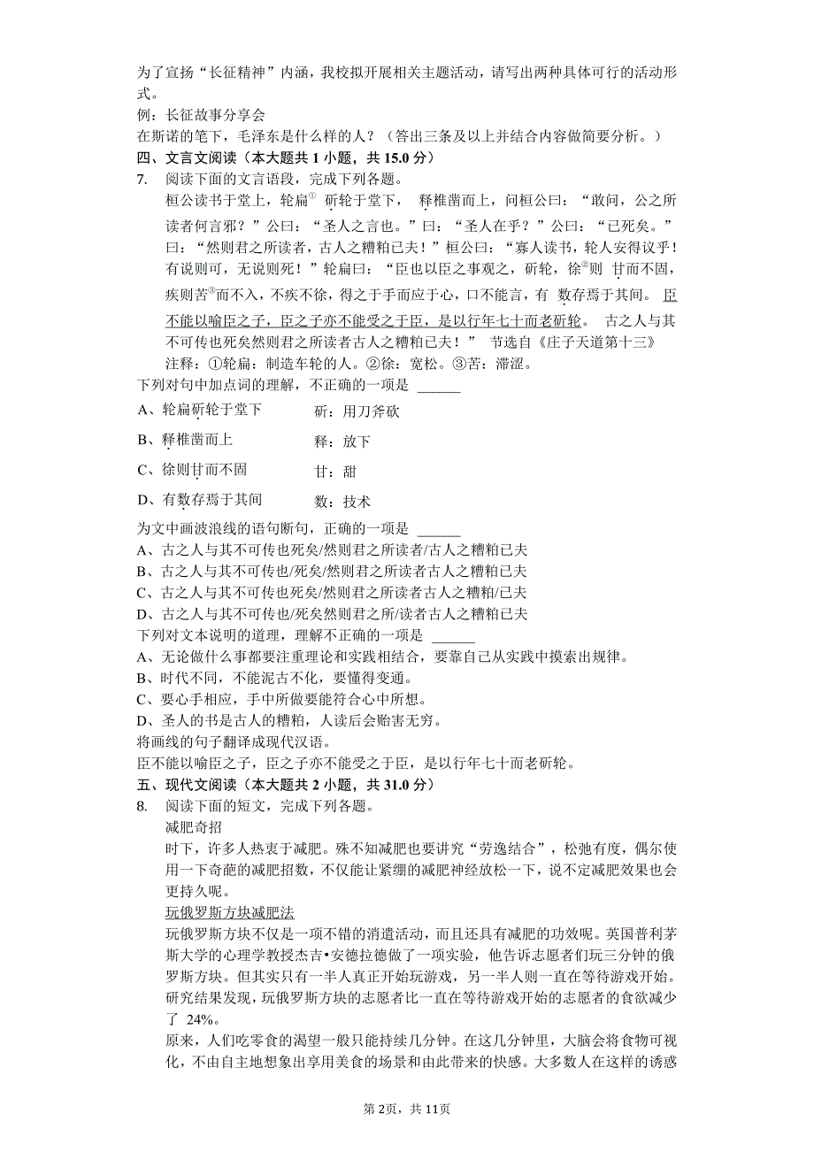 湖北省武汉市八年级（上）月考语文试卷附答案_第2页