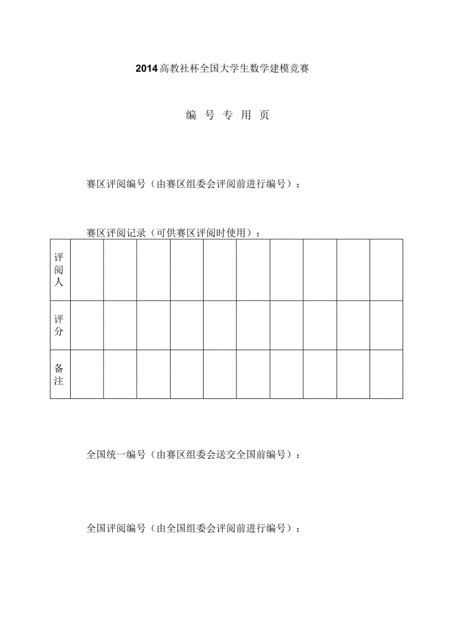 创意平板折叠桌-2014年数学建模国家一等奖优秀论文_第2页