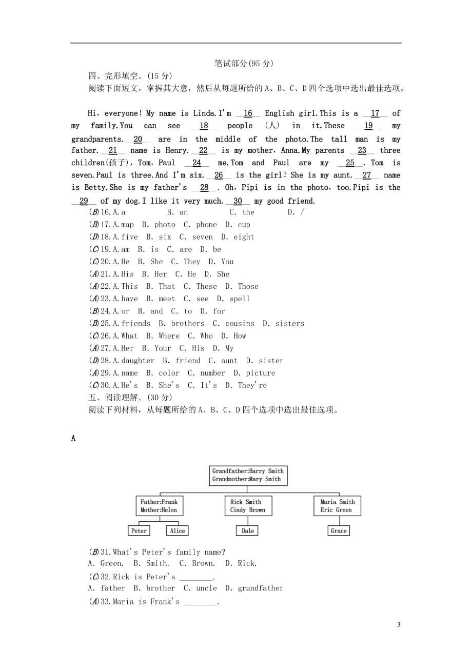 （浙江专版）七级英语上册Unit2Thisismysister综合水平测试（新版）人教新目标版_第3页