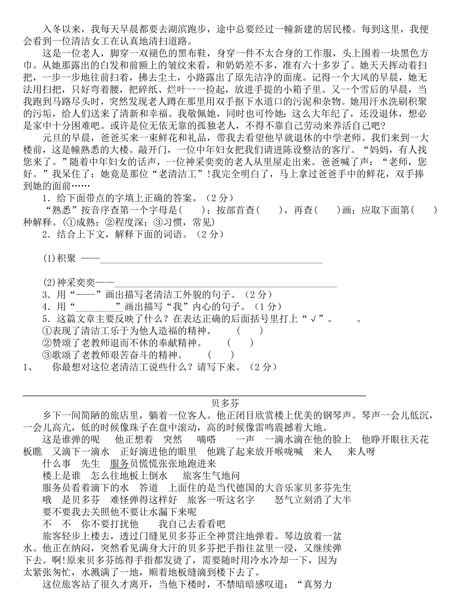 (正版)四年级语文阅读练习题30篇_第4页