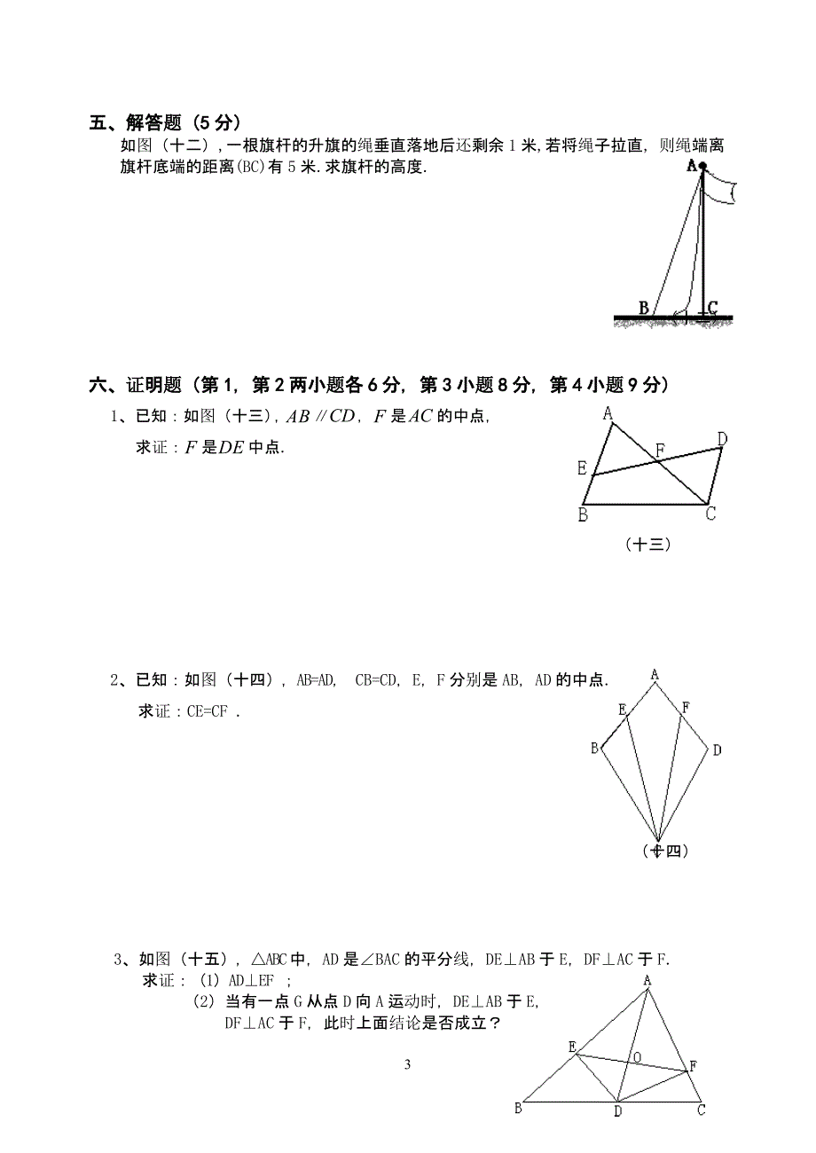 北师大版初中九年级数学上册单元测试题【含答案】全册（2020年整理）.pptx_第3页