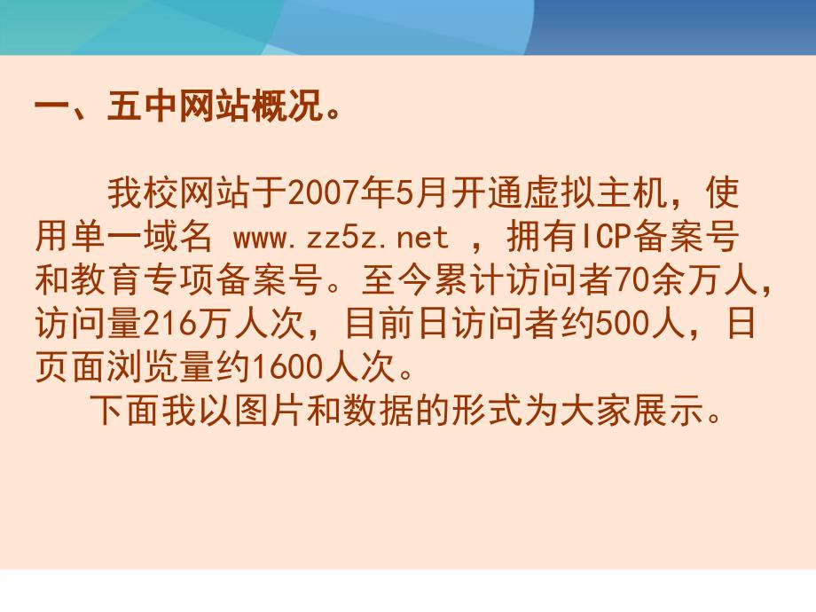 郑州市第五中学王勇2015年1月教学提纲_第2页