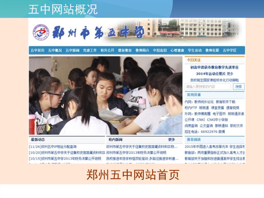 郑州市第五中学王勇2015年1月教学提纲_第3页