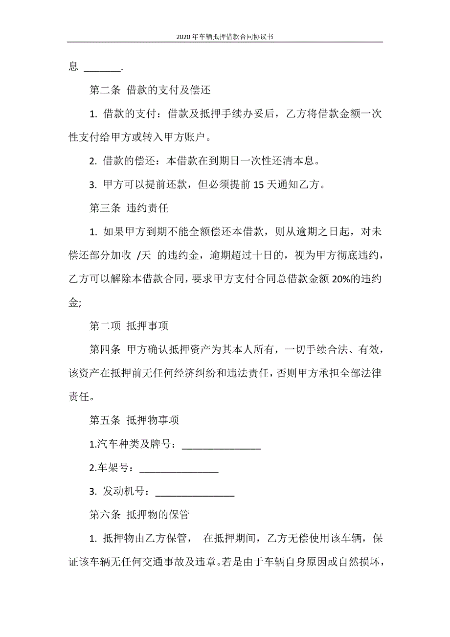 合同范本 2020年车辆抵押借款合同协议书_第2页