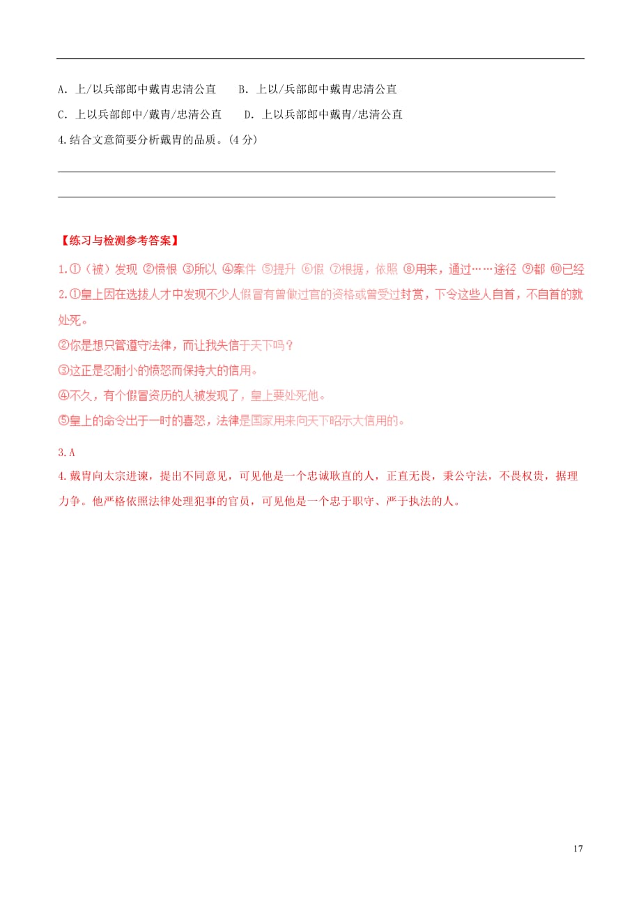 （语言技能培养系列）八级语文上册课外文言文精读4戴胄犯颜执法语文版_第4页