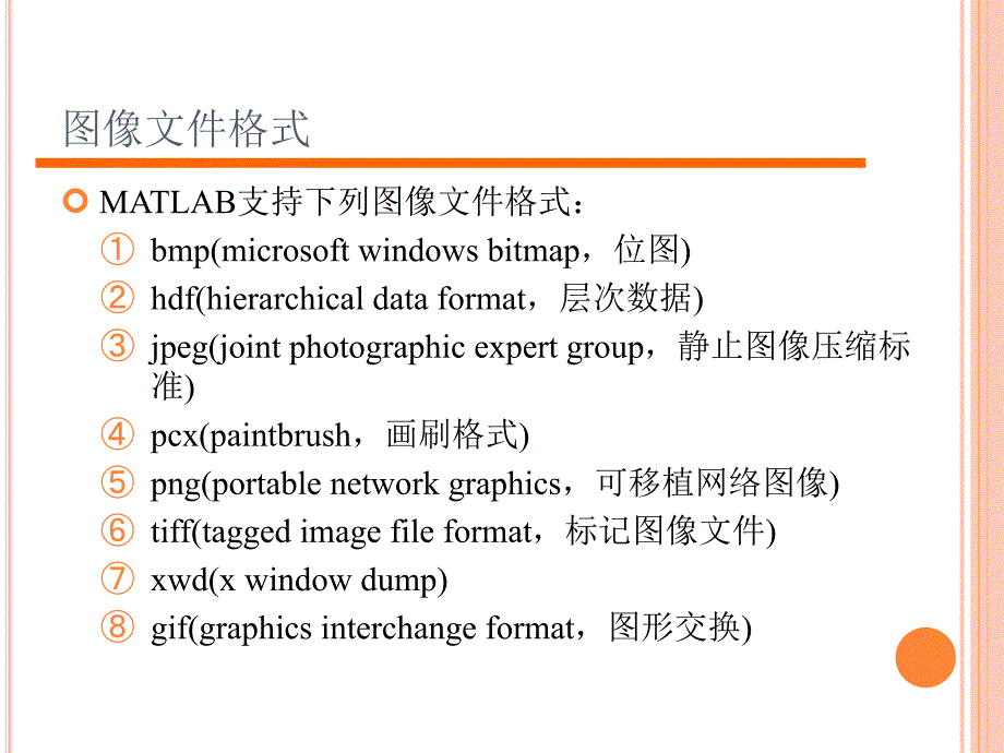 数字图像处理-----MATLAB图像处理_第3页