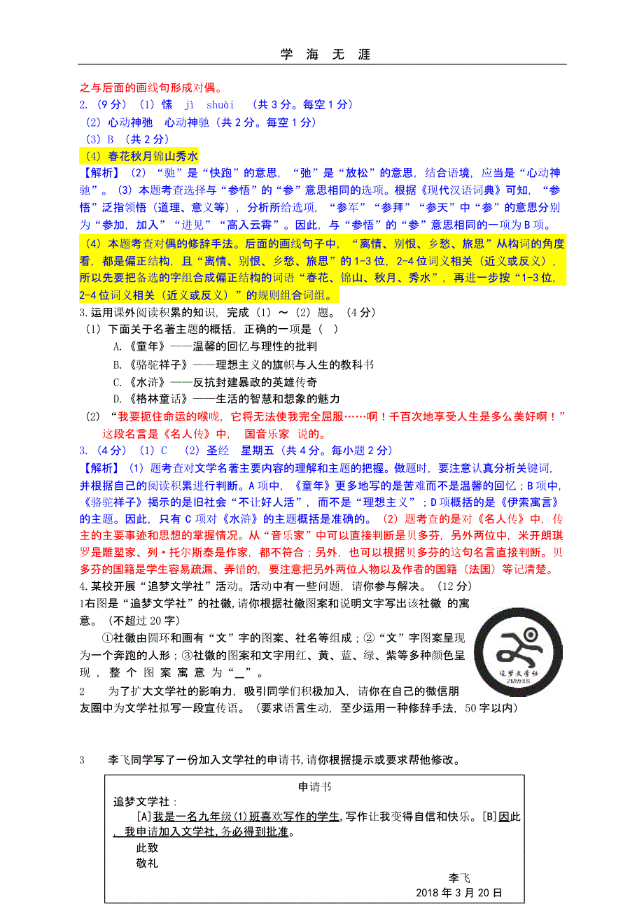 安徽人教语文中考模拟卷（2020年整理）.pptx_第2页